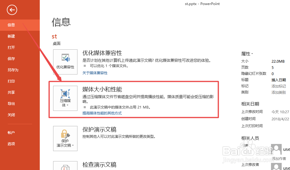 怎么压缩PPT的大小