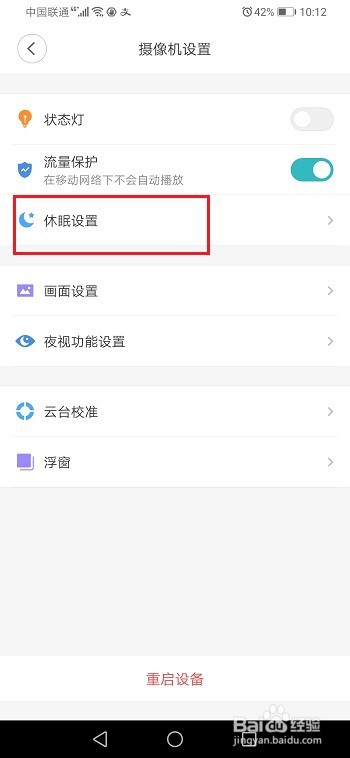 小米摄像头怎么设置定时休眠