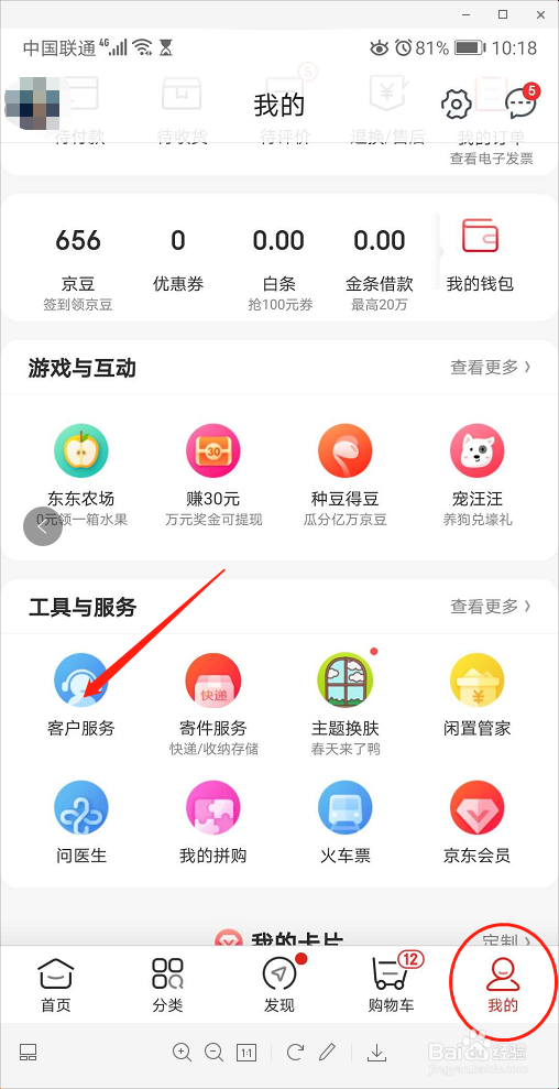 在京东商城如何进行举报假冒伪劣商品