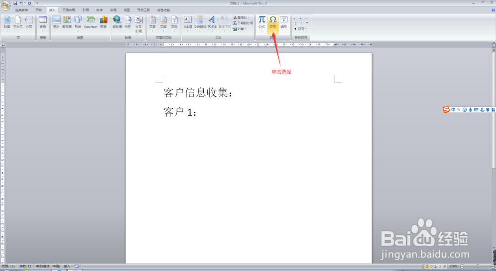 Word文档中如何插入编号图标符号?