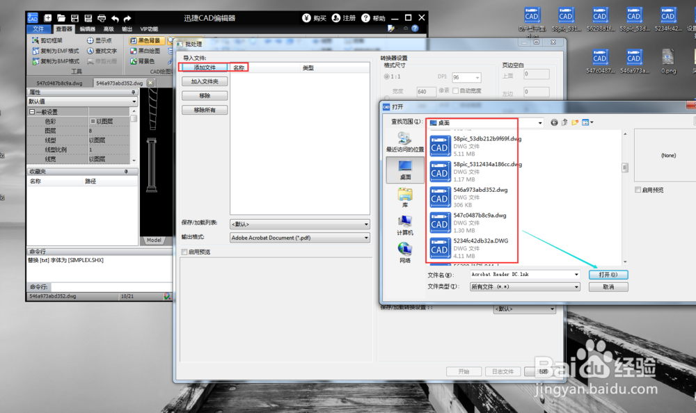 CAD文件如何批量转换成PDF文件