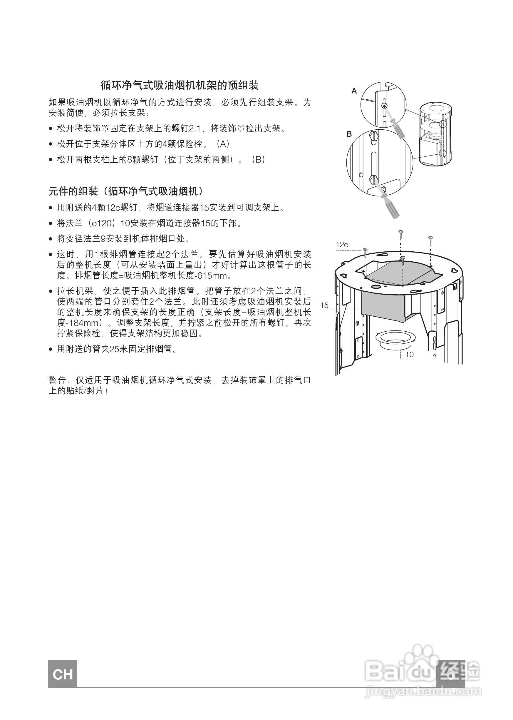 弗兰卡 ftu 3807 i xs 77h吸油烟机用户使用手册