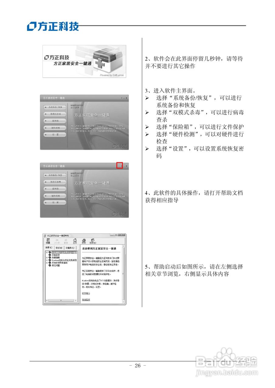 方正电脑飞越A800系列机型说明书:[3]