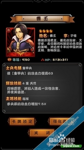 安卓游戏勇士三国新手攻略之士兵专精详解