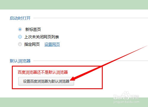 如何设置百度浏览器为默认浏览器