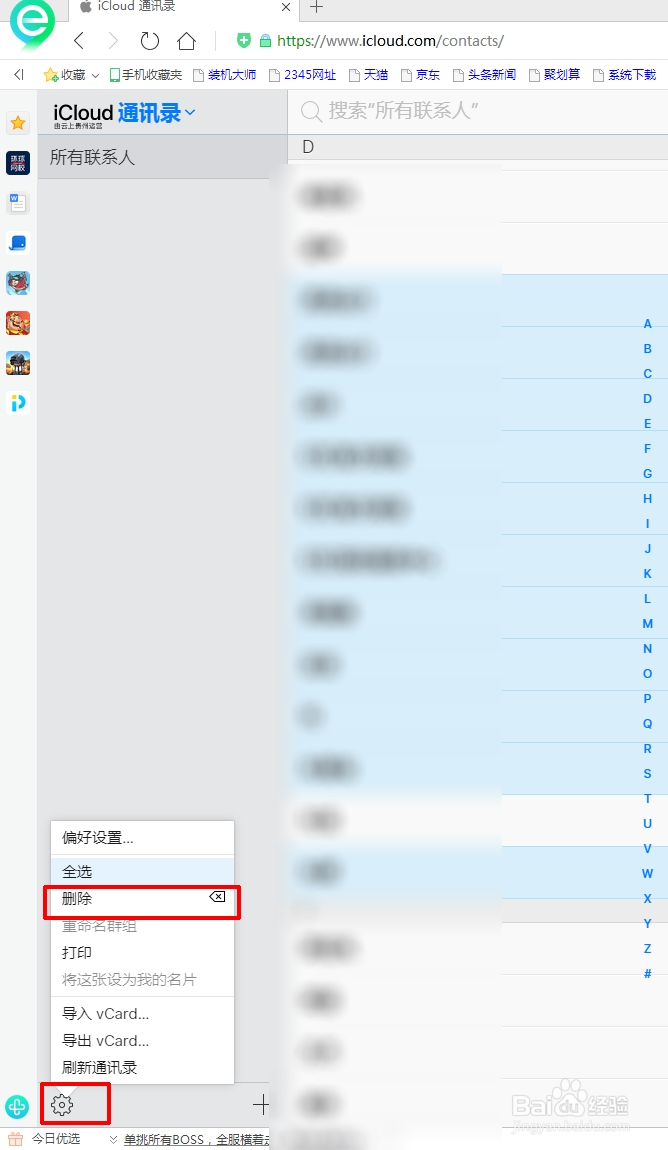 苹果手机怎么批量删除通讯录人员