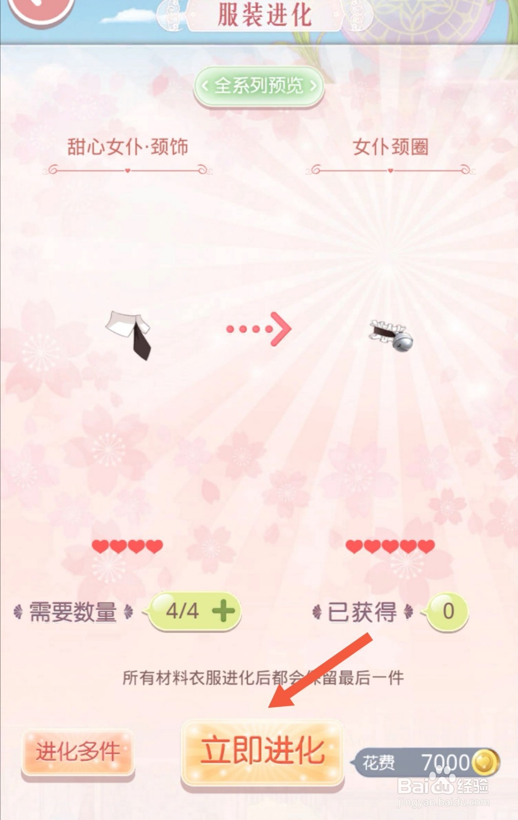 奇迹暖暖怎么获得女仆颈圈