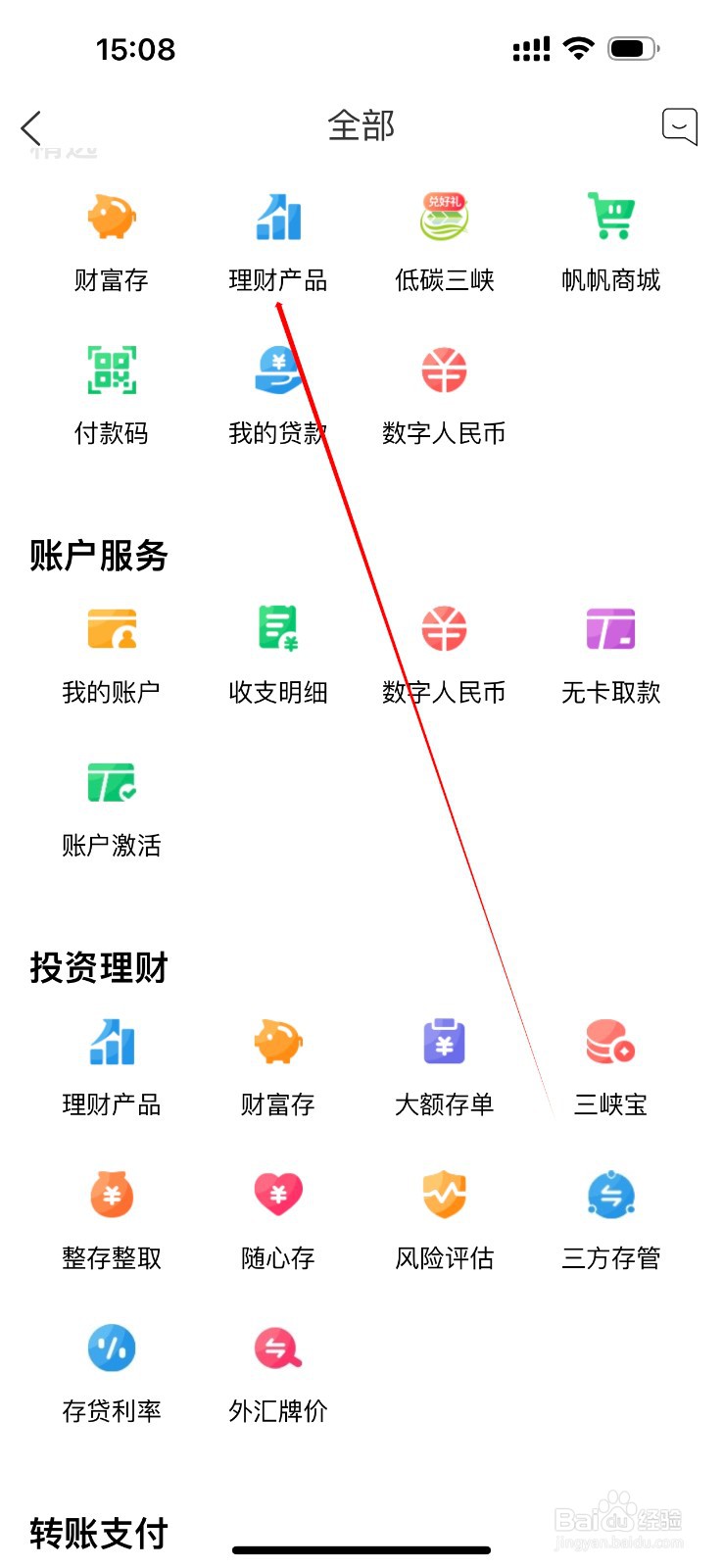 重庆三峡银行如何查看理财产品