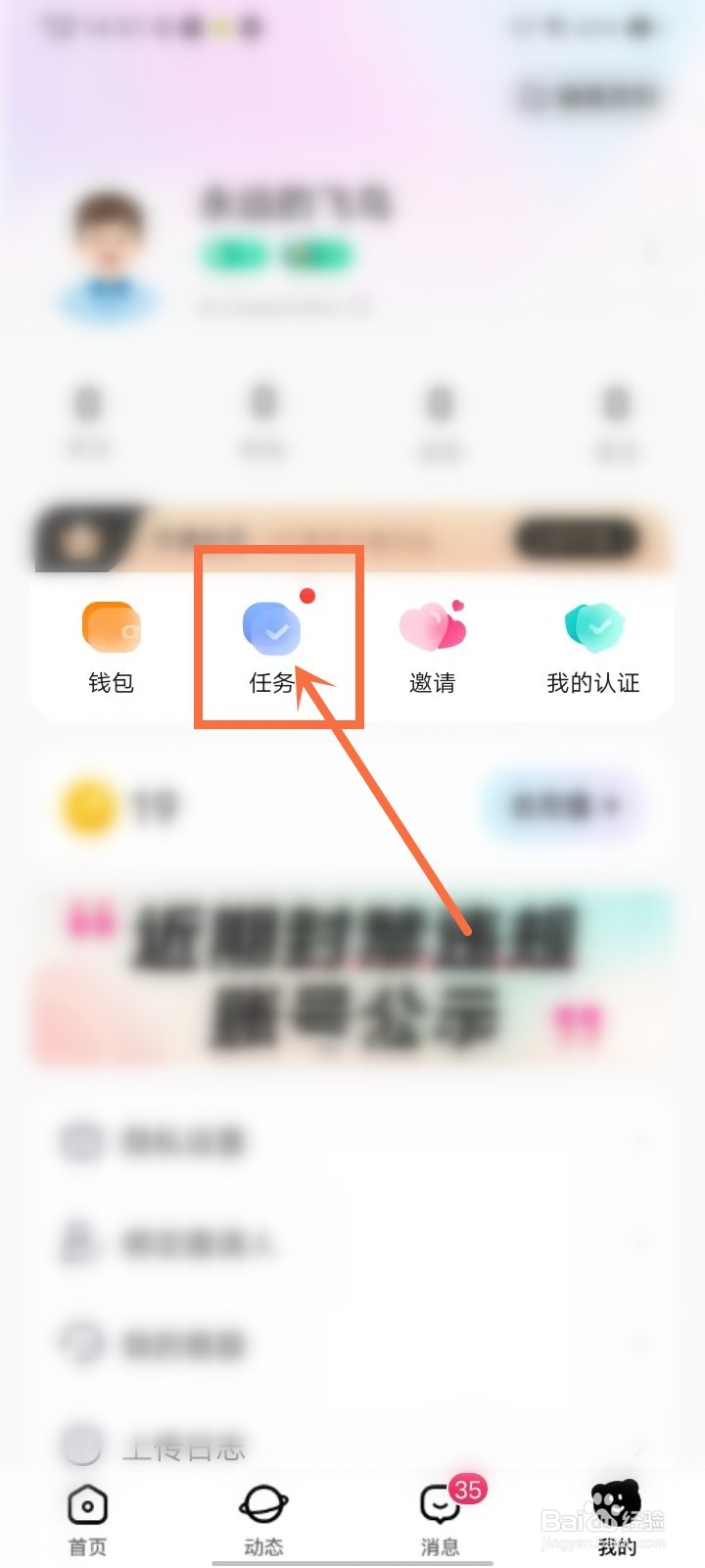 安心app每日任务在哪里