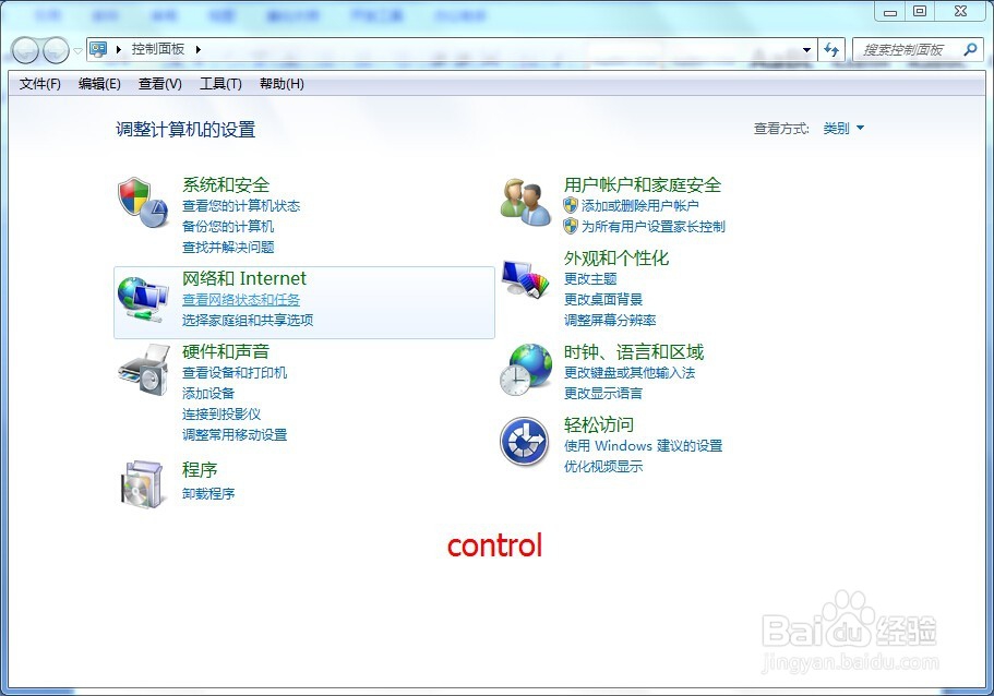 win7运行中的一些命令（附图，超全，超详细）
