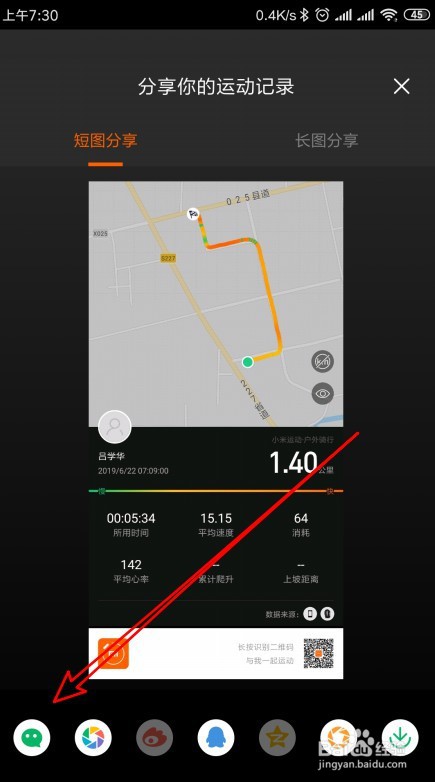 小米运动如何分享骑行路线给好友