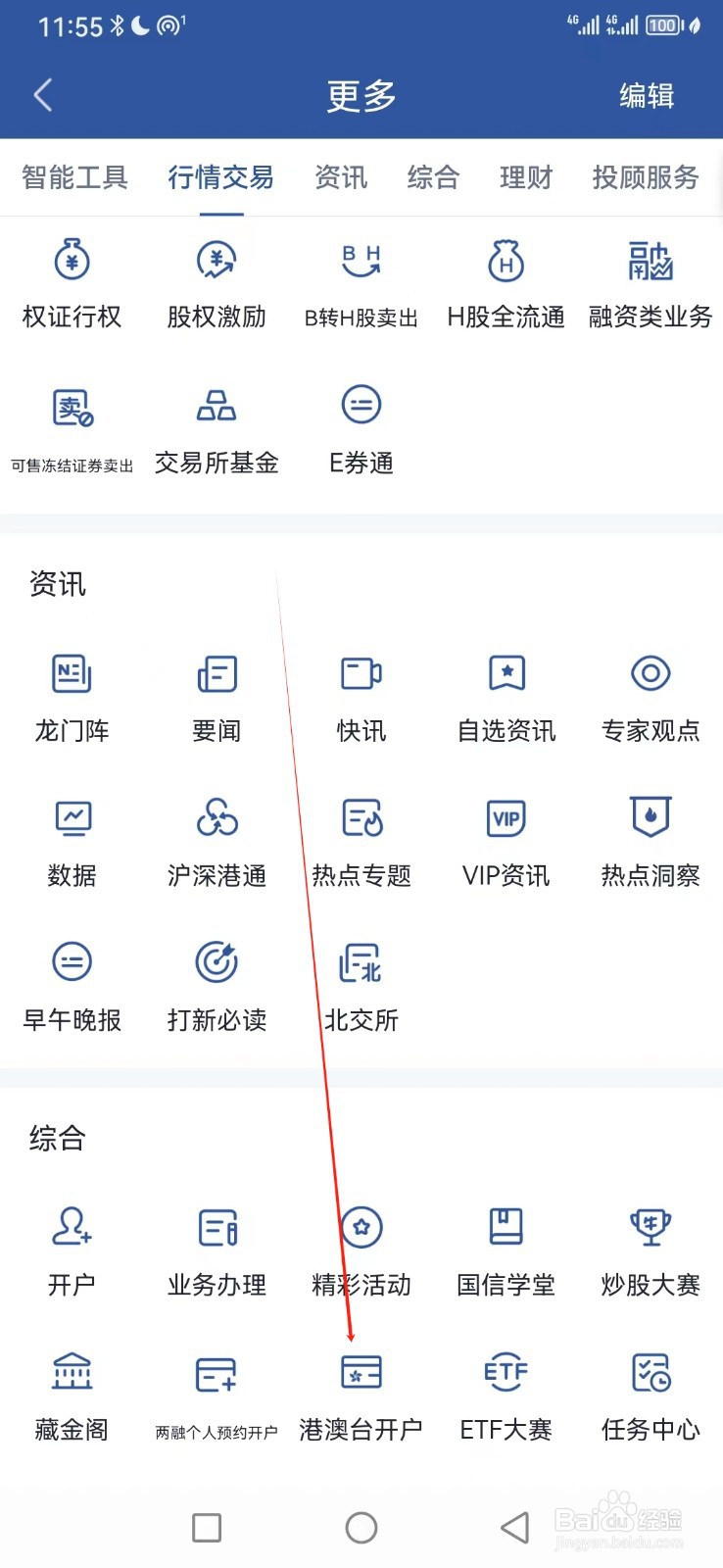 国信如何查看港澳台开户