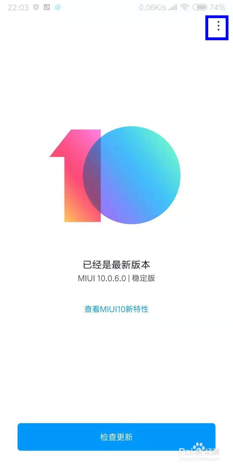 小米MAX 3怎么设置自动更新系统