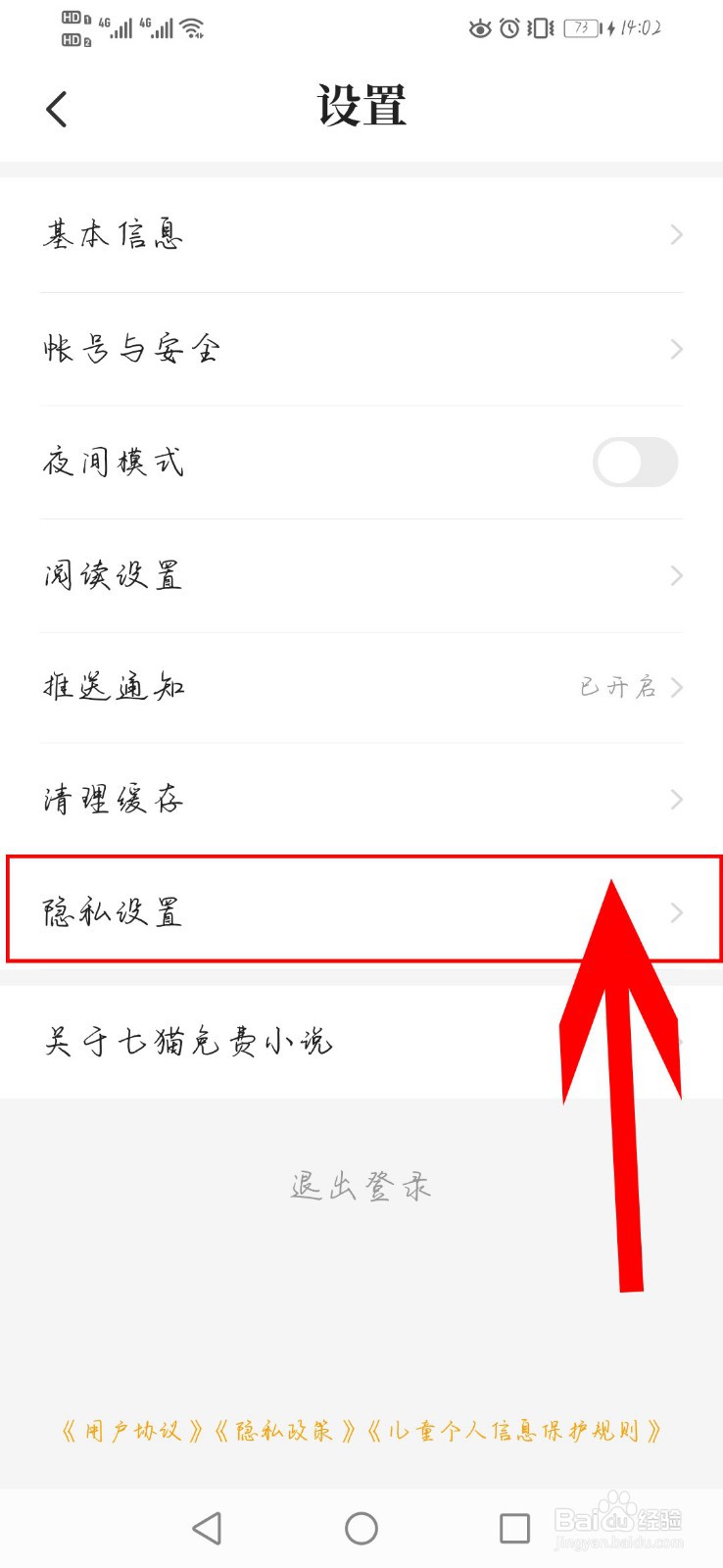 七猫免费小说如何开启个性化广告推荐