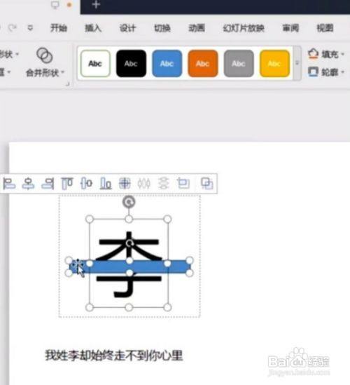 ppt制作姓氏壁纸教程