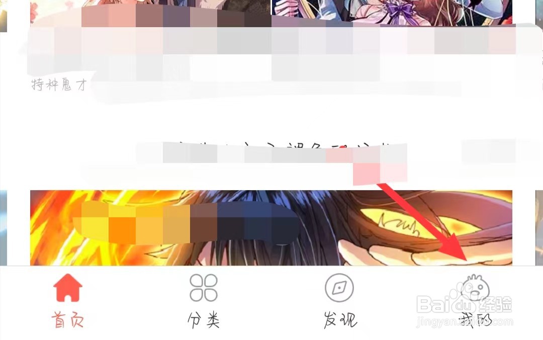 知音漫客在哪查看帮助反馈