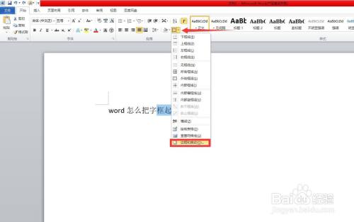 点击框线按钮,然后选择边框和底纹选项