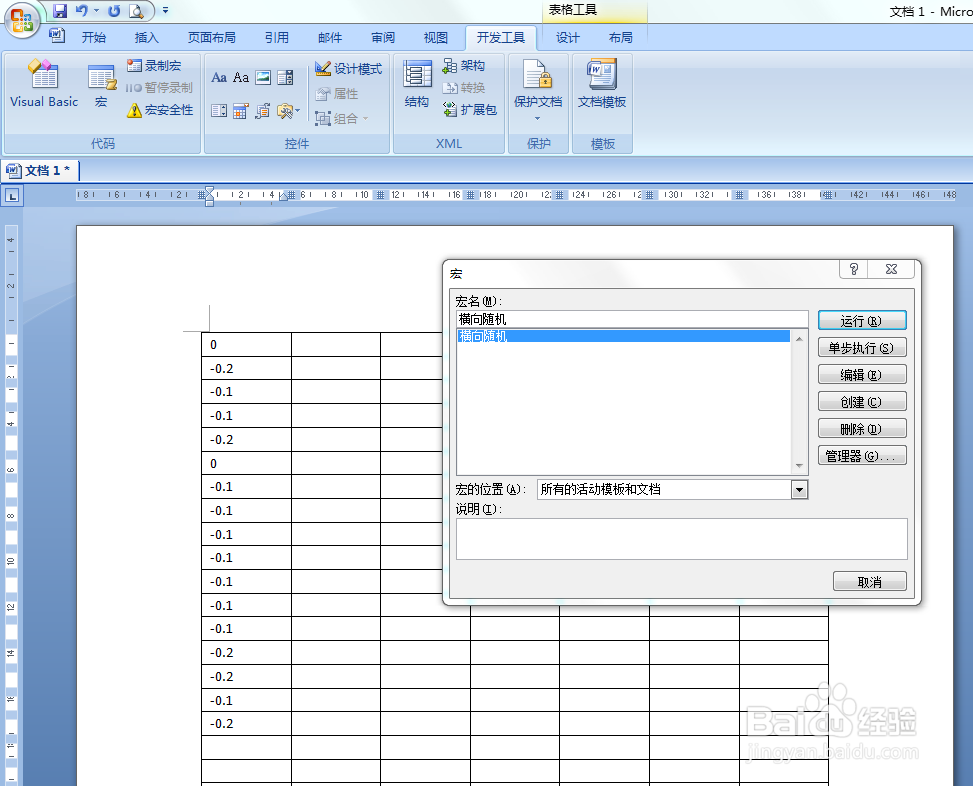 怎样在Word中批量生成随机数