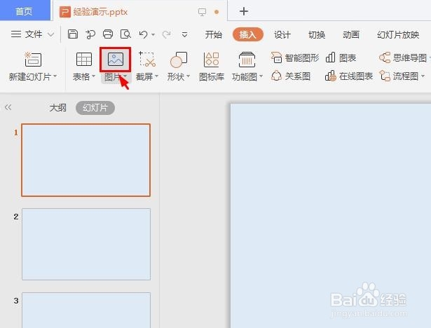ppt中怎么裁剪图片