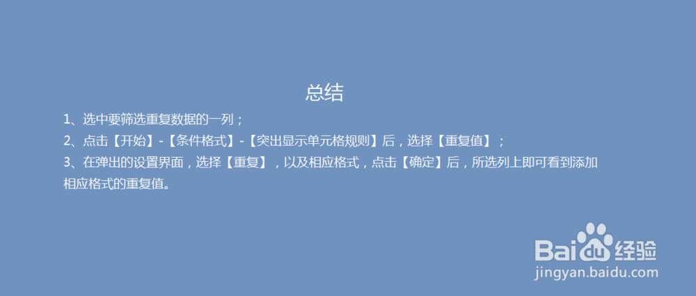 excel中如何筛选出同一列有重复的数据