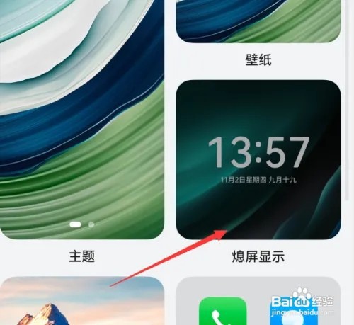 华为mate60全天显示熄屏在哪里设置