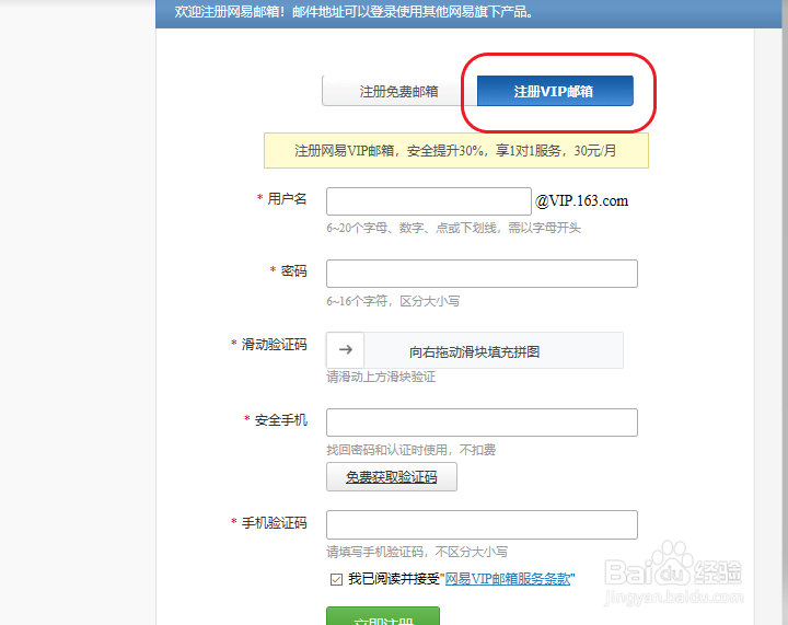 163网易邮箱怎么注册