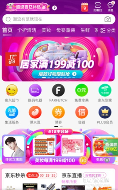 京东京享值在哪找