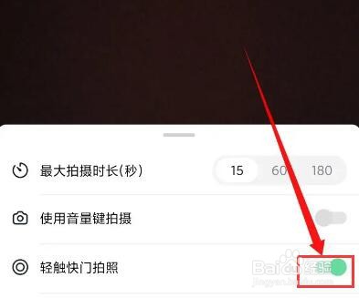 抖音快拍如何设置成拍照模式