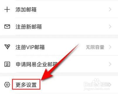 网易邮箱大师怎么启用于关闭后台刷新