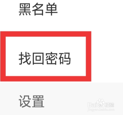 闪恋APP怎样设置找回密码功能