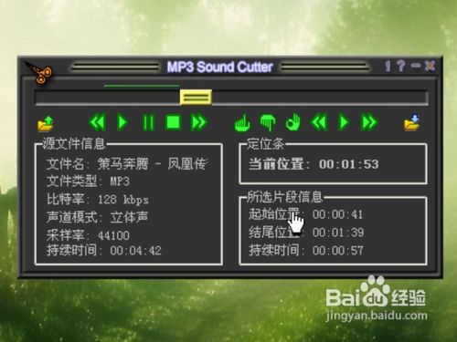 怎么使用MP3cutter制作手机铃声
