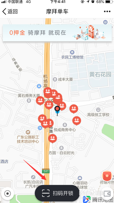 摩拜单车怎么免押金_摩拜单车免押骑行