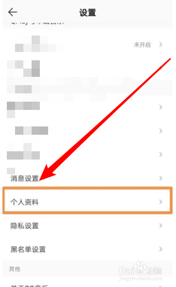 QQ音乐怎么设置性别