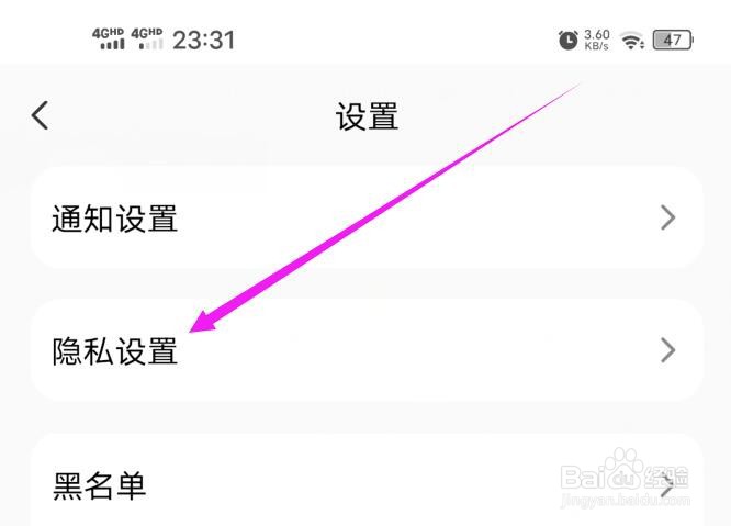 探遇漂流瓶如何设置隐藏我的访问记录
