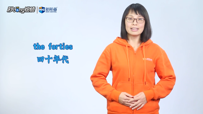 forty什么意思