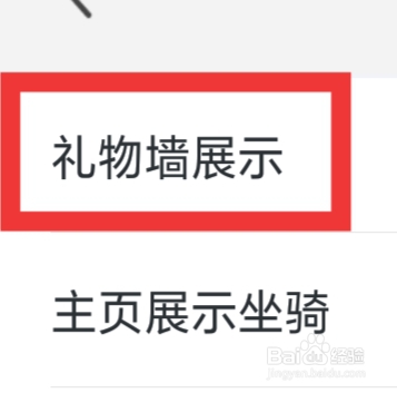 本地来约会APP怎样设置礼物墙展示功能