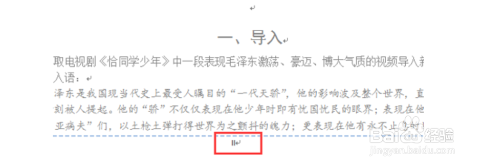 word页码相同怎么改