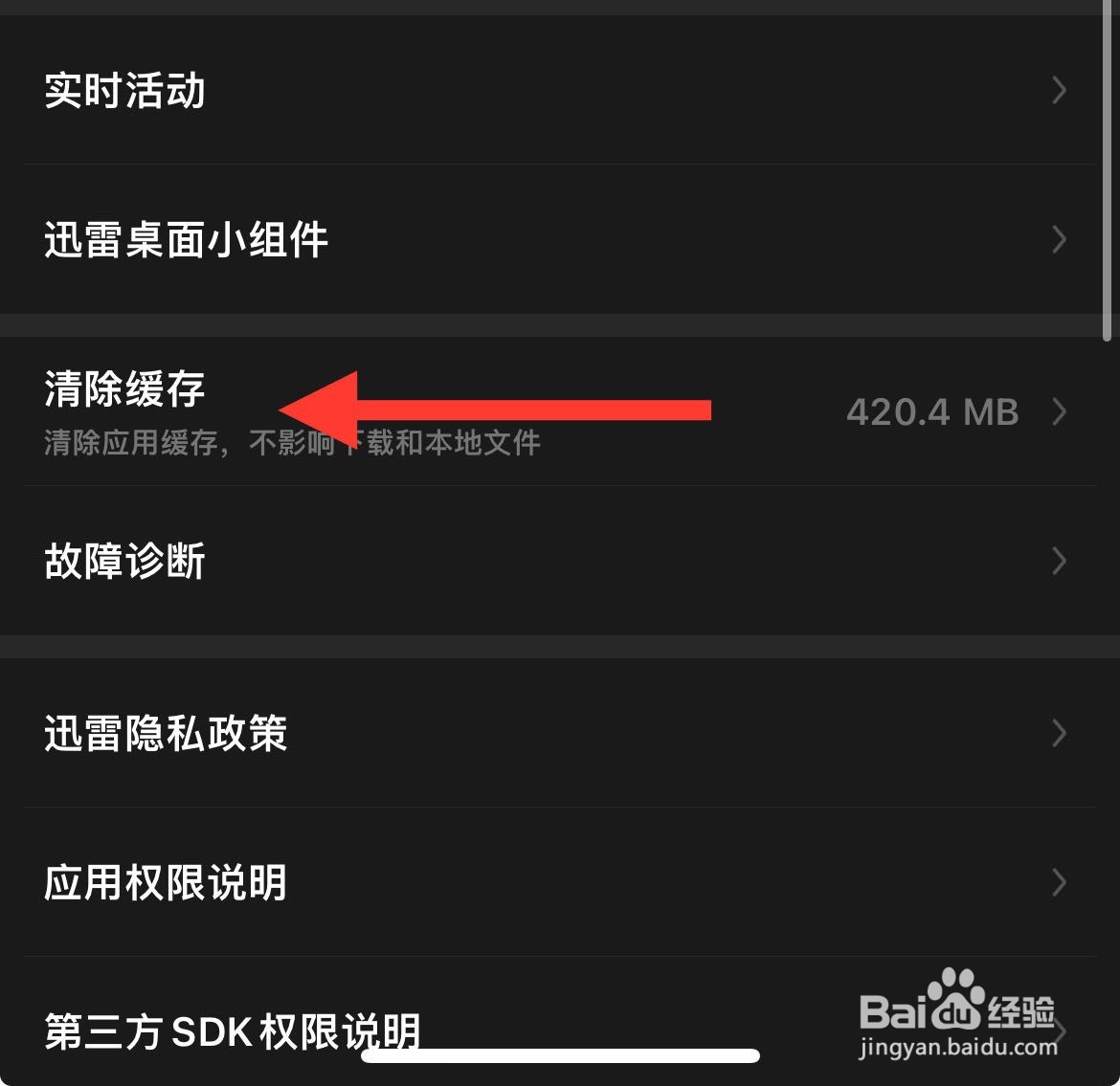 清理迅雷缓存的方法