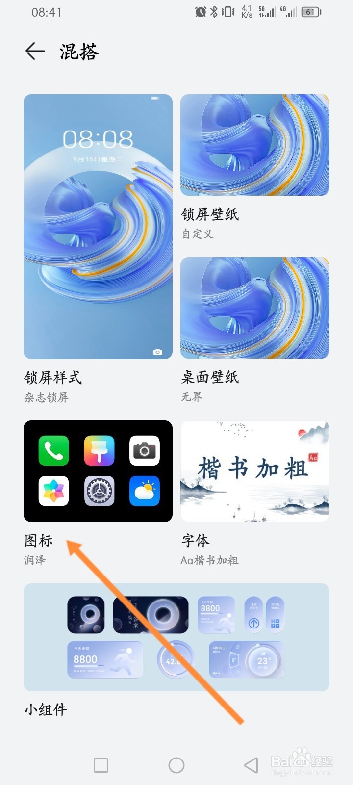 华为手机主题怎么自定义图标