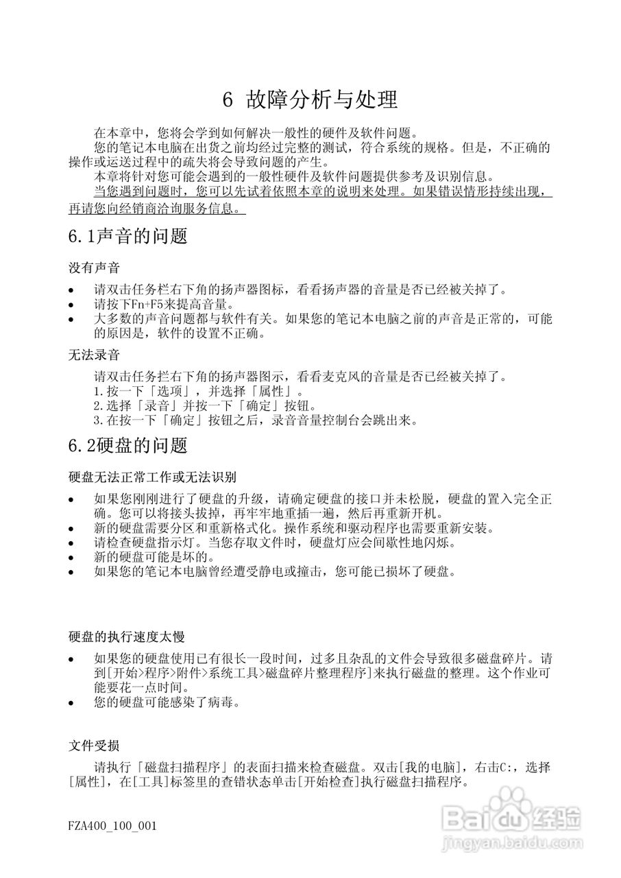 方正A550N笔记本电脑使用说明书:[3]