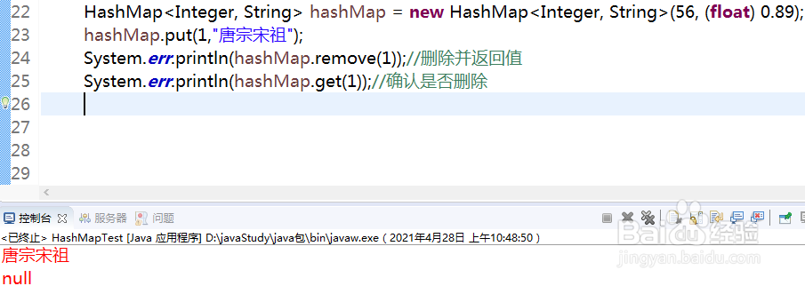 HashMap有哪些常用方法2?