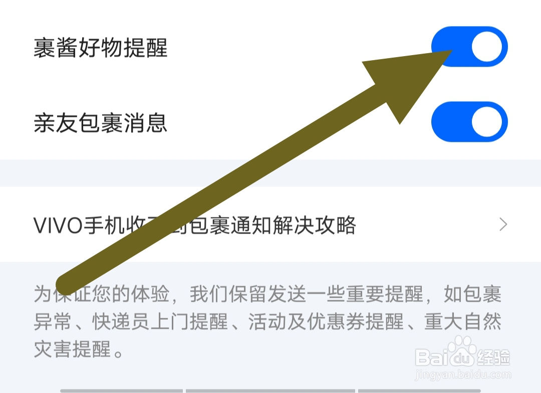 菜鸟app去哪里开启裹酱好物提醒