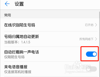 电话响一声就挂怎么解决