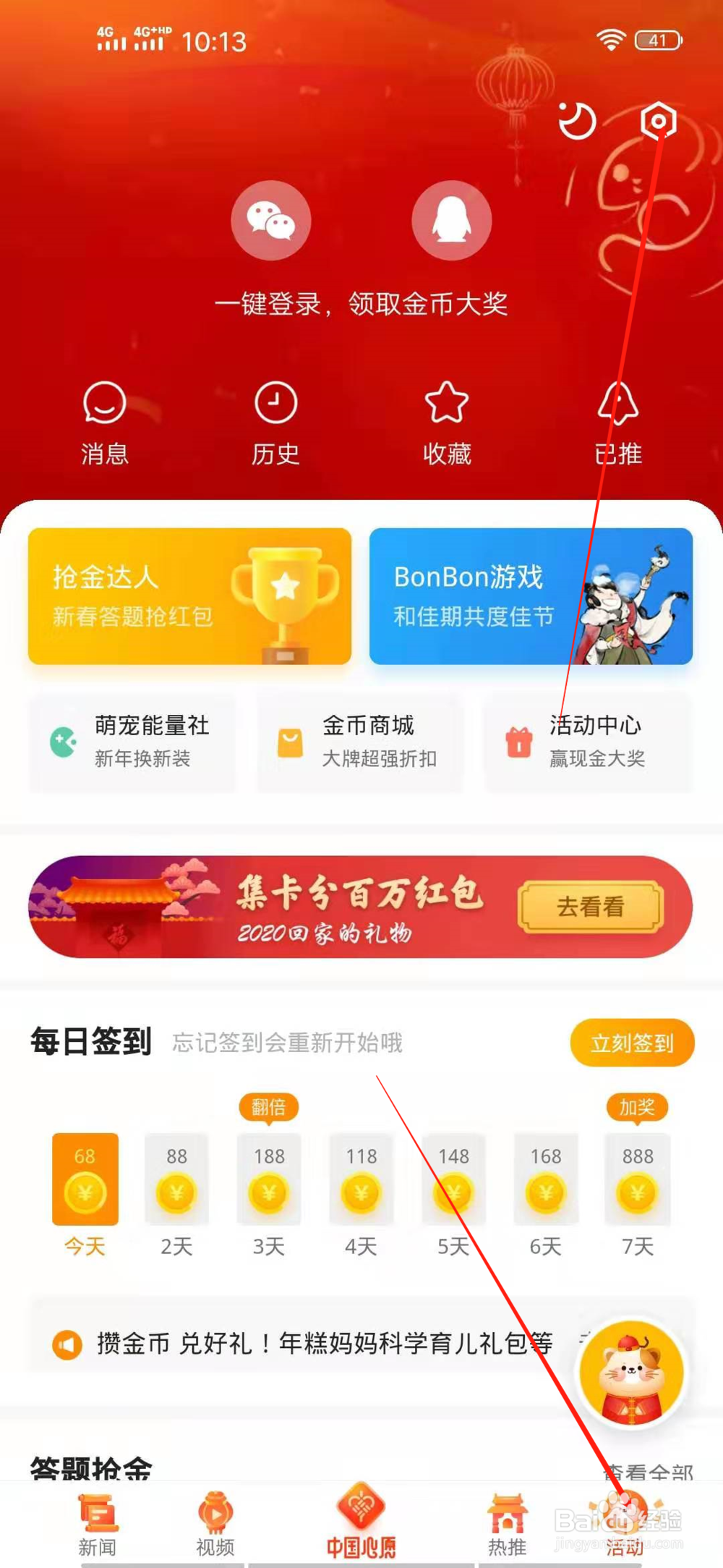 腾讯新闻的隐私设置在哪