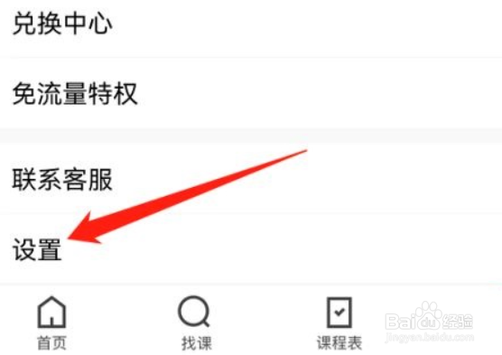 腾讯课堂怎么关闭个性化推荐