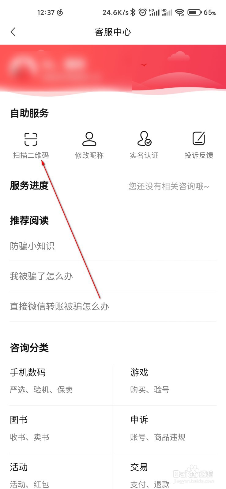 转转怎么扫描二维码