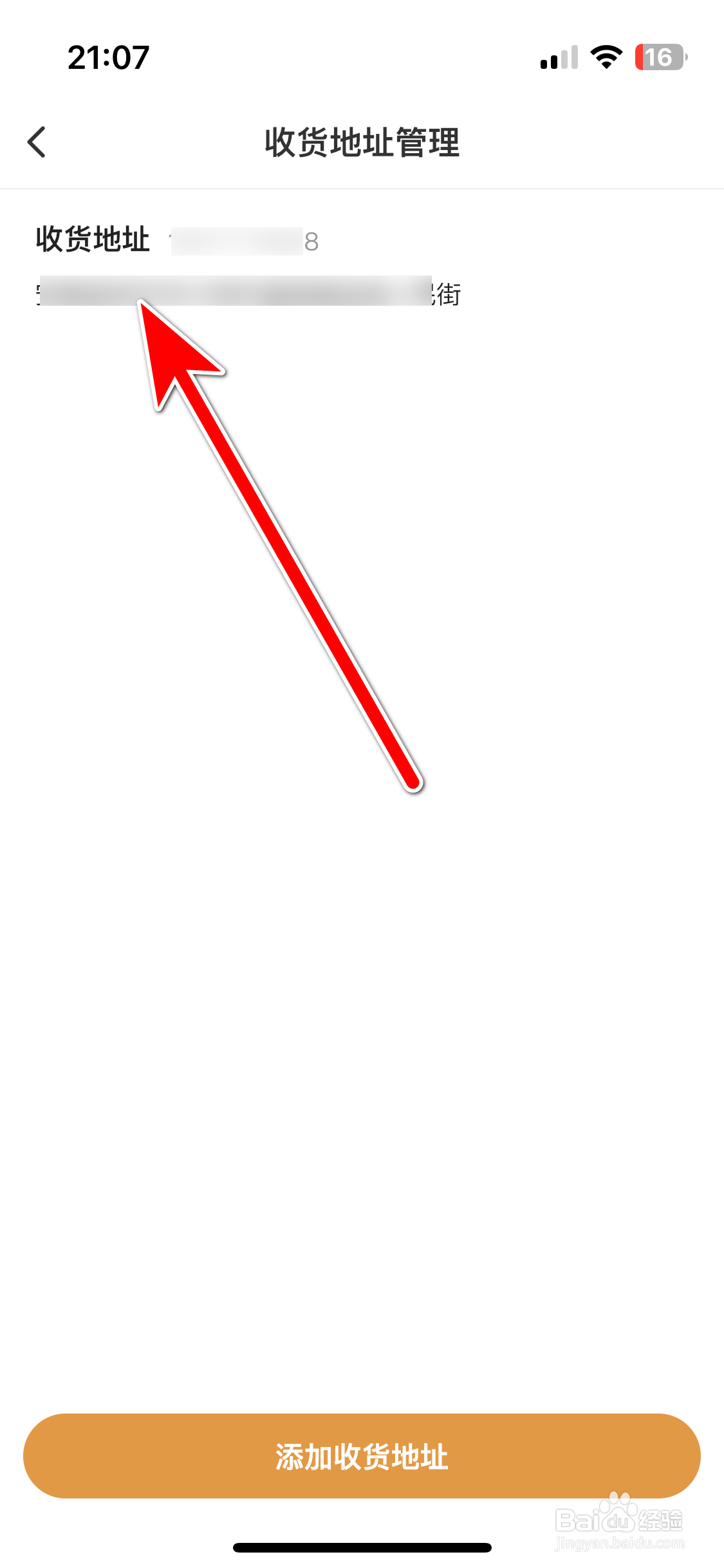 兴盛优选如何设置默认收货地址