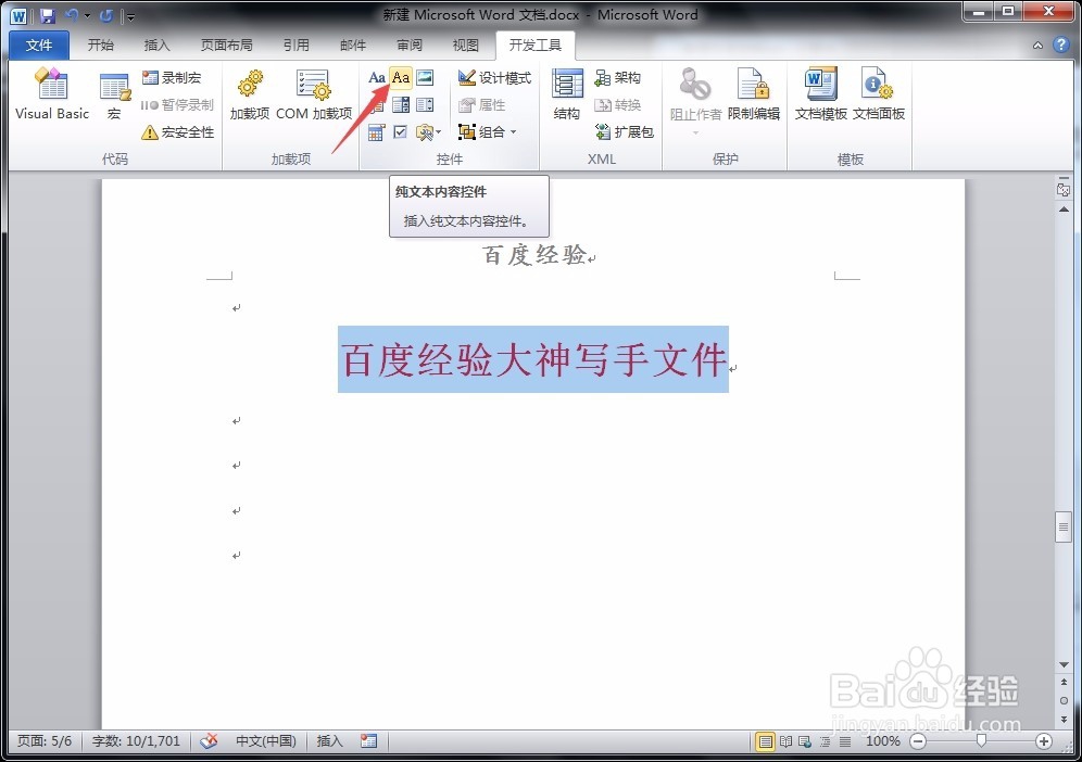 word中如何制作模版