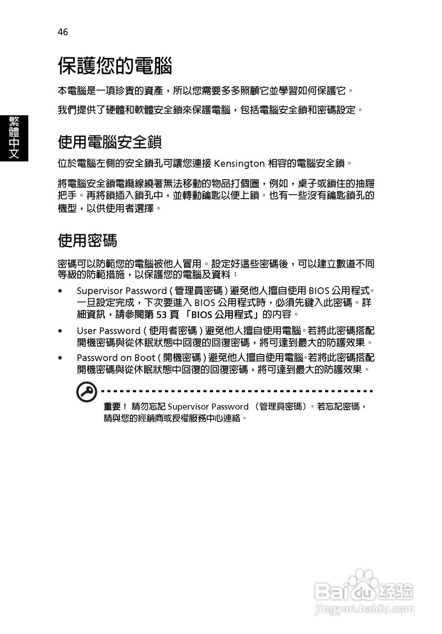 宏碁Aspire 5000系列笔记本使用说明书:[6]