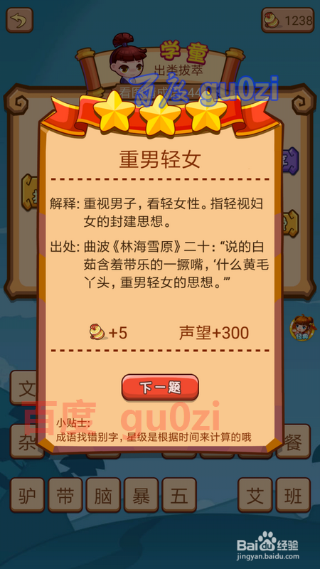 疯狂猜成语2闯关模式2府试 43-46关攻略